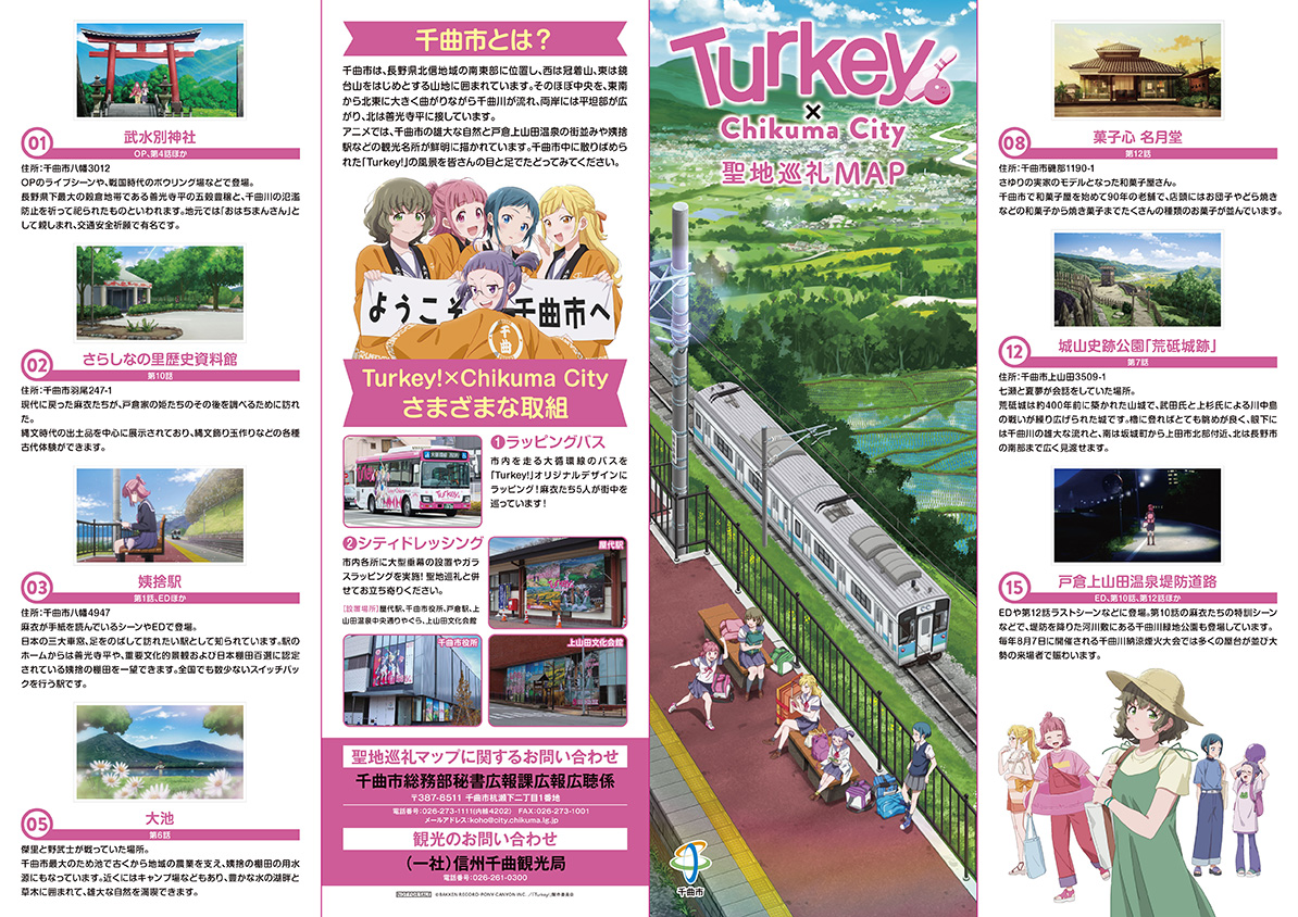 聖地巡礼マップ表面